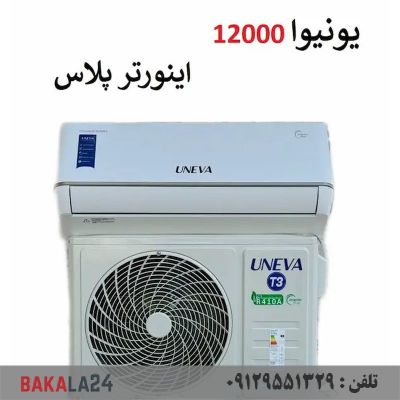 کولر گازی 12000 کم مصرف اینورتر موتور T3 یونیوا مدل تیتانیوم