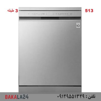 ماشین ظرفشویی ال جی 513 نقره ایی 3 طبقه