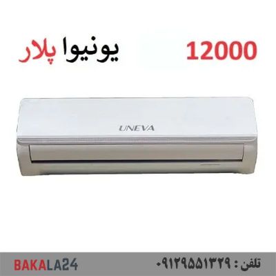 کولر گازی 12000 یونیوا سرد و گرم مدل پلار POLAR