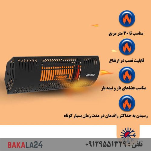 هیتر گازی تراسی انرژی مدل GR0095