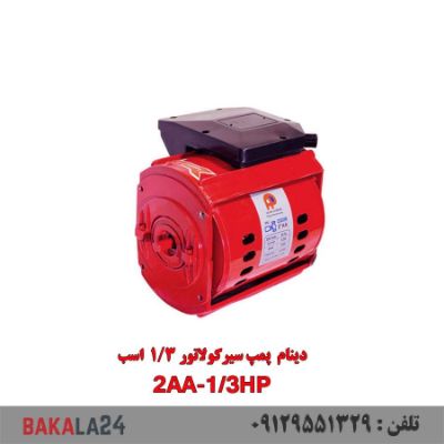 دینام پمپ آزاد البرز 1/3
