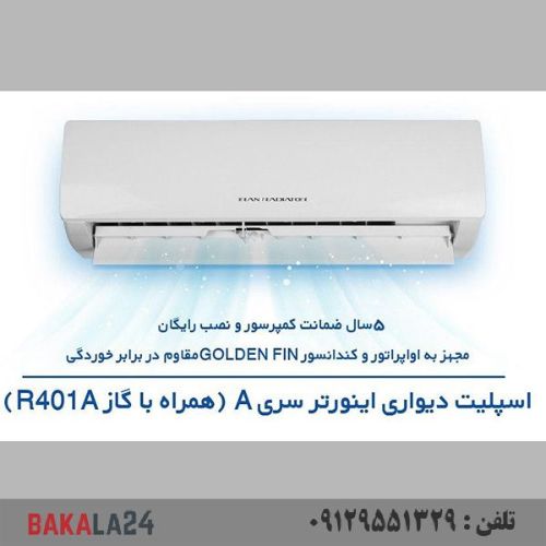 کولر گازی 24000 اینورتر ایران رادیاتور مدل IAC24-CH/XA-I/A