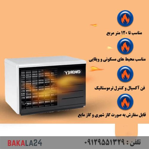 هیتر گازی فن دار انرژی مدل 618