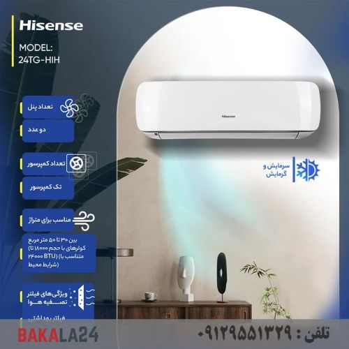 کولر گازی 24 هزار اینورتر هایسنس مدل HIH-24TG