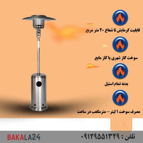 هیتر تابشی چتری گرماسان مدل GRU