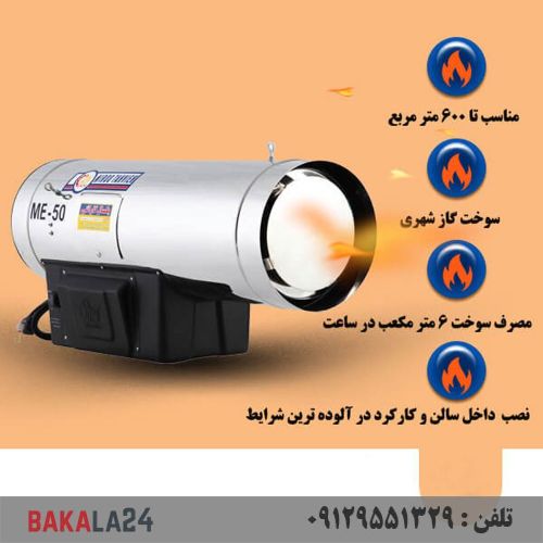 جت هیتر گازی نیرو تهویه البرز مدل ME-50
