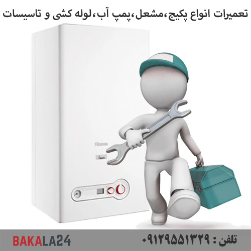 نصب و تعمییرات انواع پکیج در مناطق 22 گانه تهران