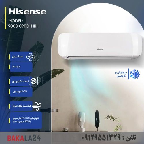 کولر گازی 9 هزار اینورتر هایسنس مدل HIH-09TG
