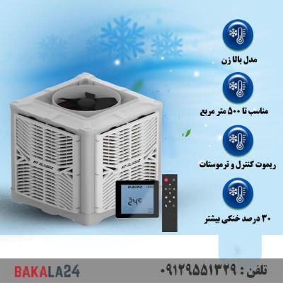 کولر آبی سلولزی نیرو تهویه البرز پلیمری بالازن 25000