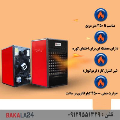 هیتر گازی گرمسال مدل 840