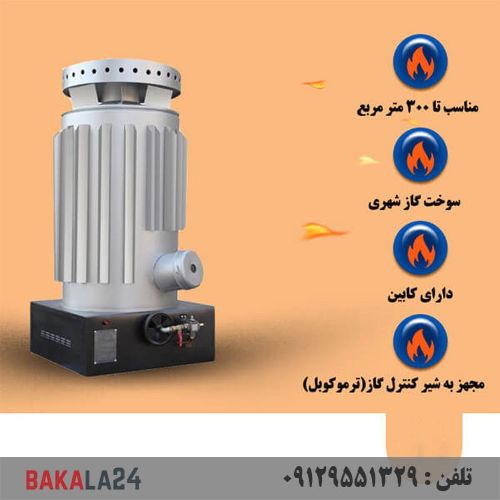 بخاری کارگاهی گازی گرمسال مدل 610