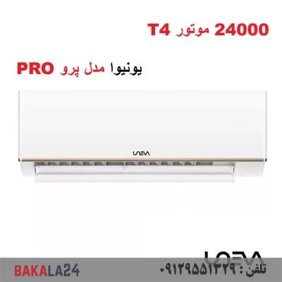 کولر گازی یونیوا 24000 پرو T4 مدل UN-GHS24 T4 PRO