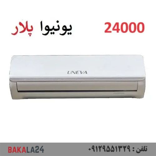 کولر گازی 24000 هزار سرد و گرم موتور T3 یونیوا مدل پلار Polar