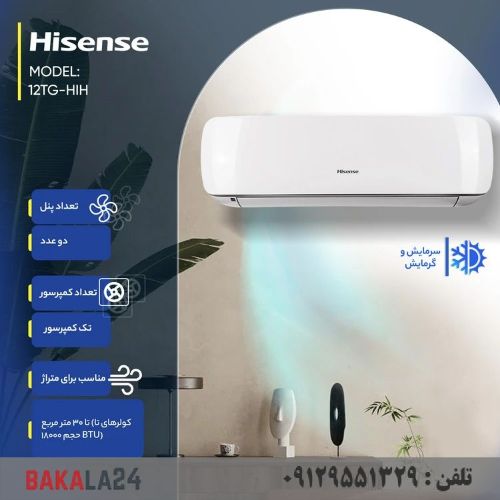 کولر گازی 12 هزار اینورتر هایسنس مدل HIH-12TG
