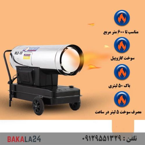 جت هیتر گازوئیلی باکدار نیرو تهویه البرز مدل MLB-50