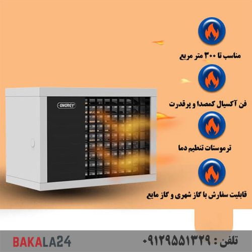 هیتر گازی انرژی مدل GH0845