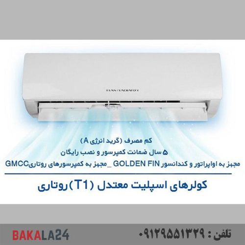 کولر گازی ایران رادیاتور 24000 مدل IAC-24CH/XA/A